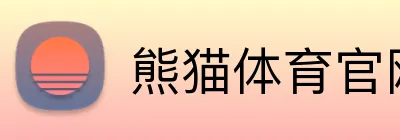 熊猫体育官网 logo